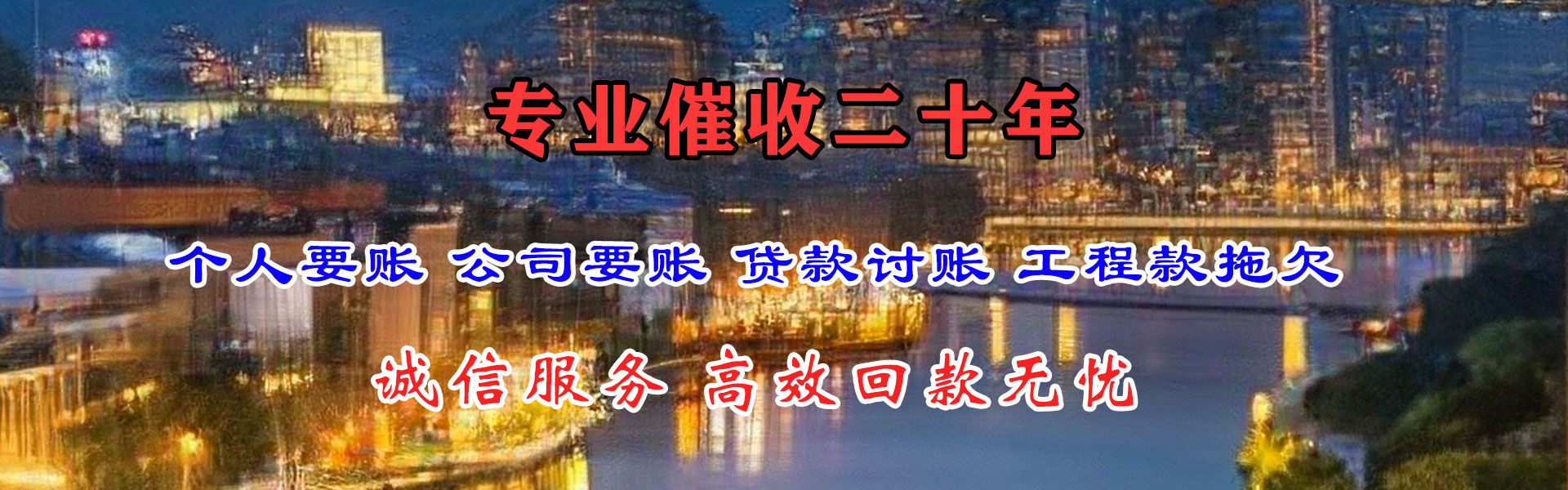 崇义迅达要账公司